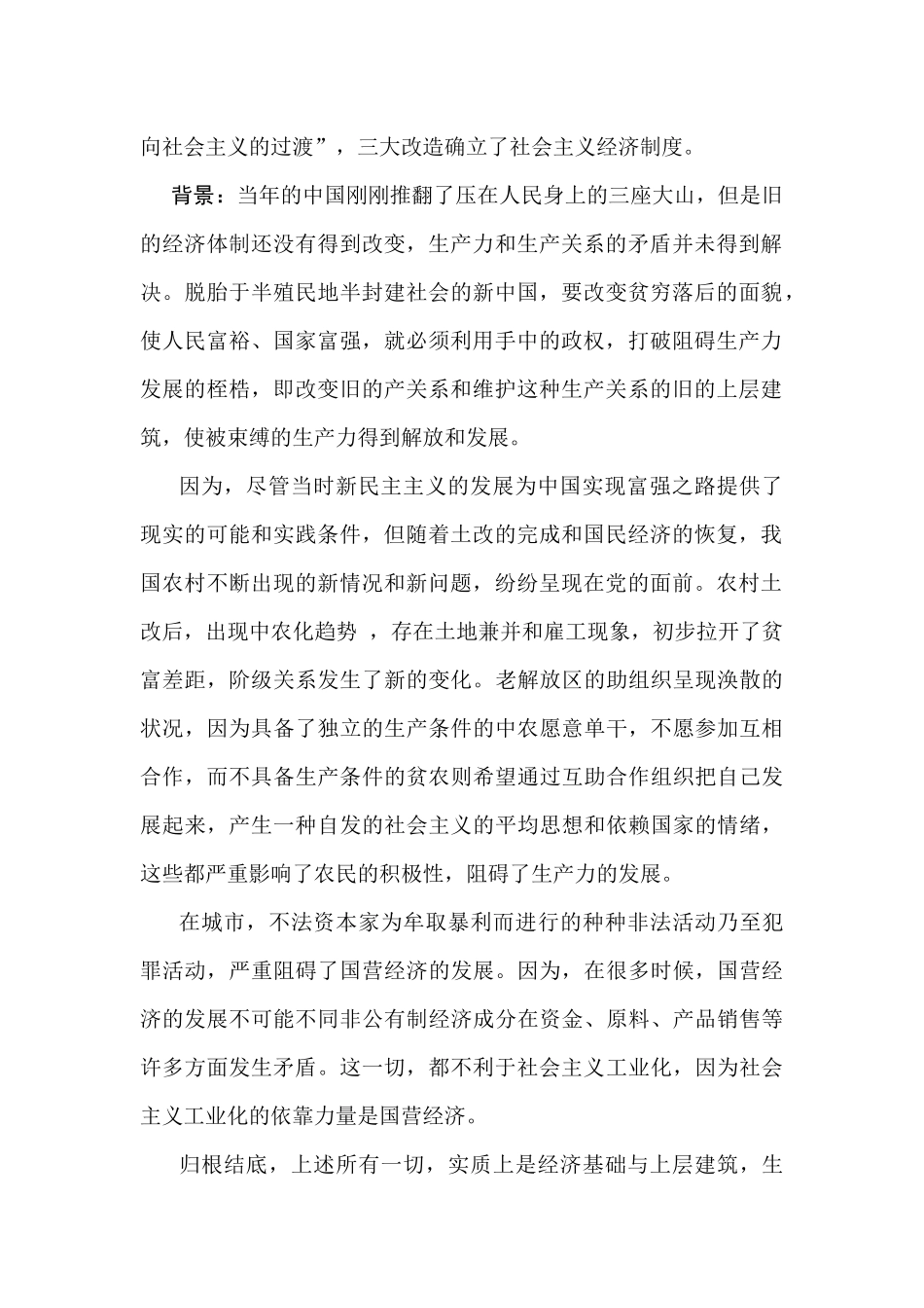 论社会主义改造与改革开放的关系_第2页