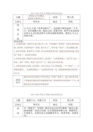 上学期少先队活动记录