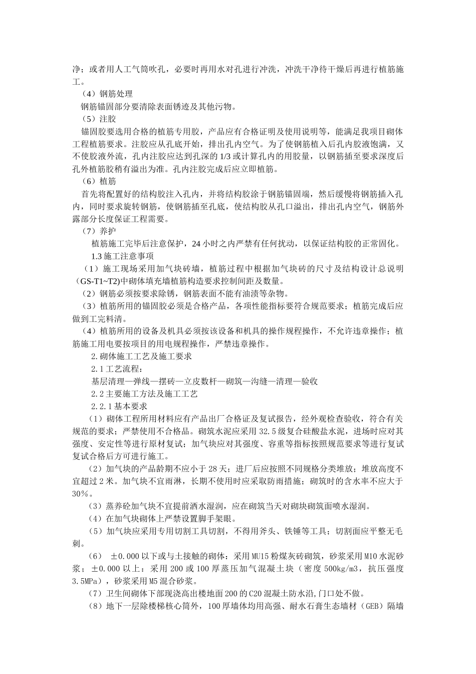 砌体工程施工质量验收标准_第2页