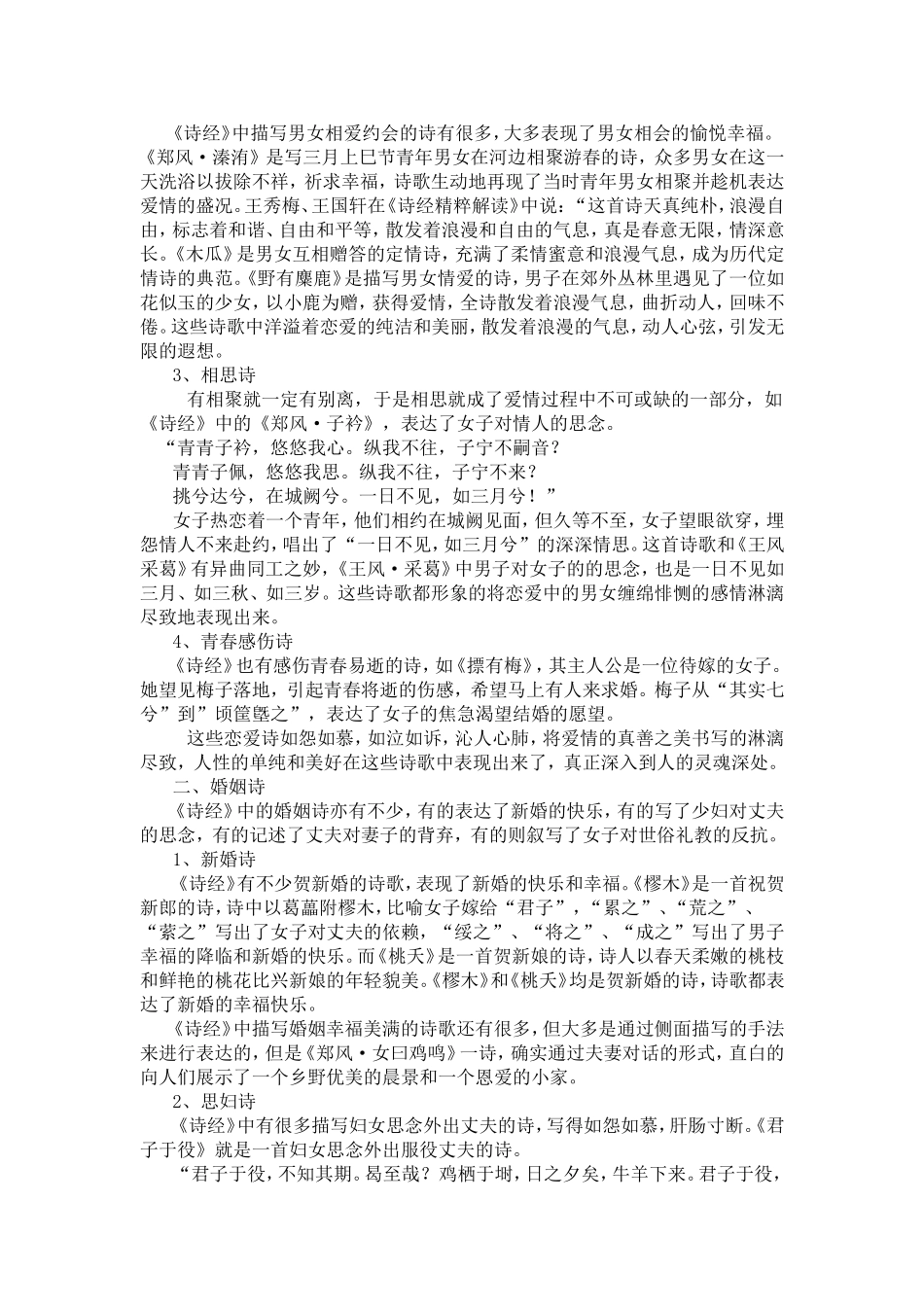 论诗经中的婚恋诗_第2页