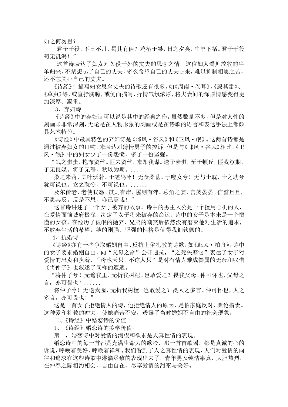 论诗经中的婚恋诗_第3页