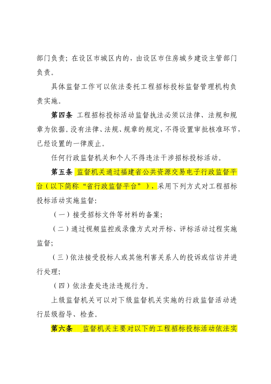 省房屋建筑和市政基础设施工程招标投标行政监管办法_第2页