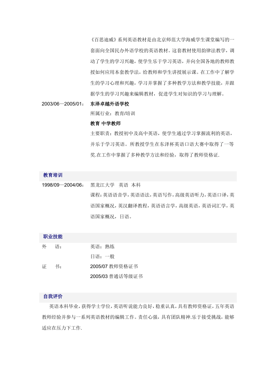 应聘专业教师专业个人简历_第2页