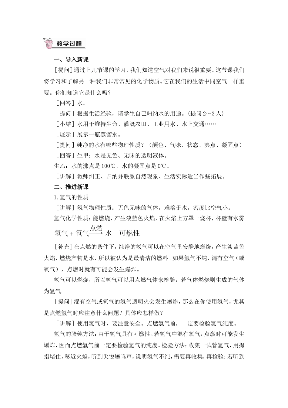 课题3水的组成教学设计教案_第2页