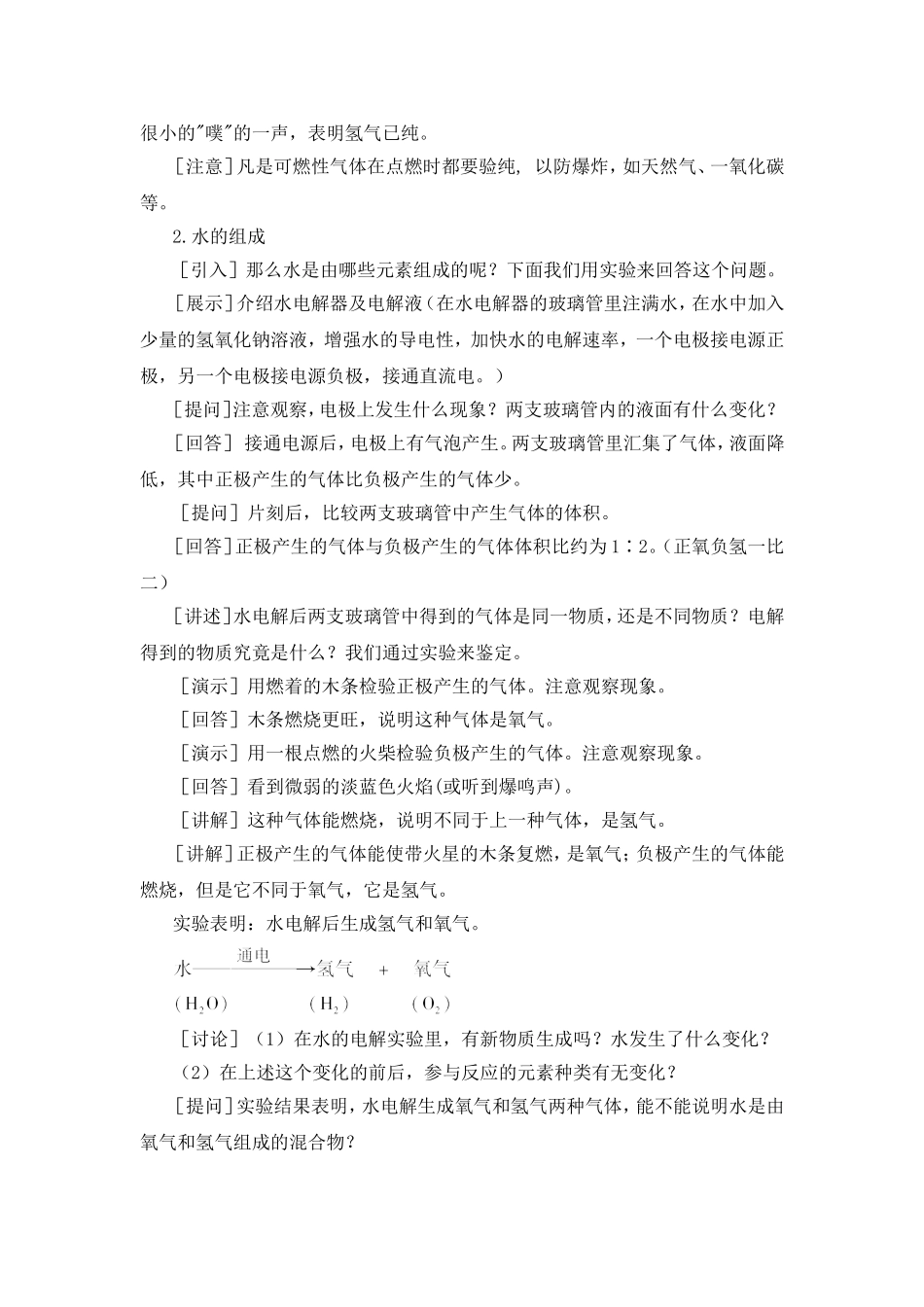 课题3水的组成教学设计教案_第3页