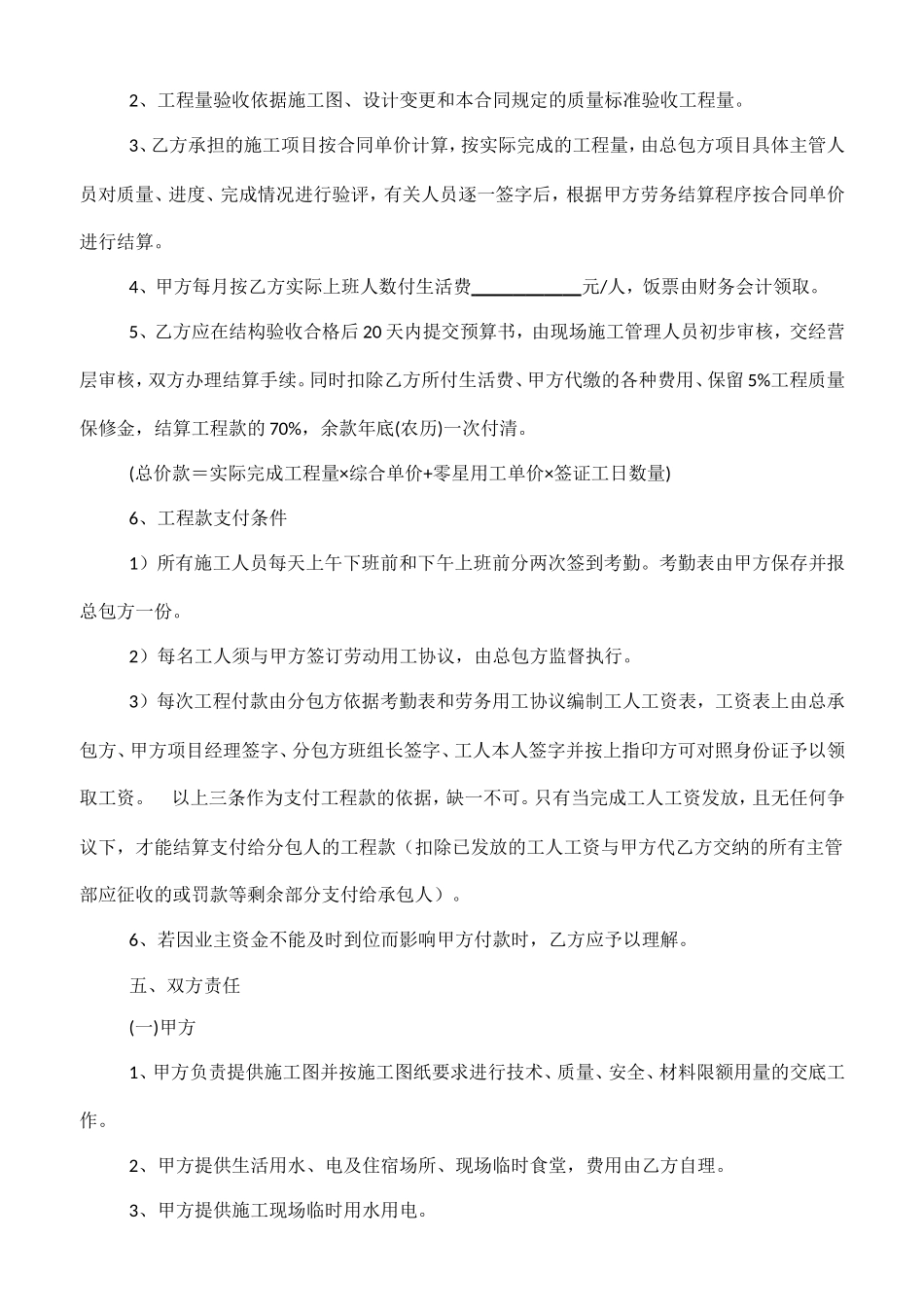 砌体施工班组劳务分包合同_第2页