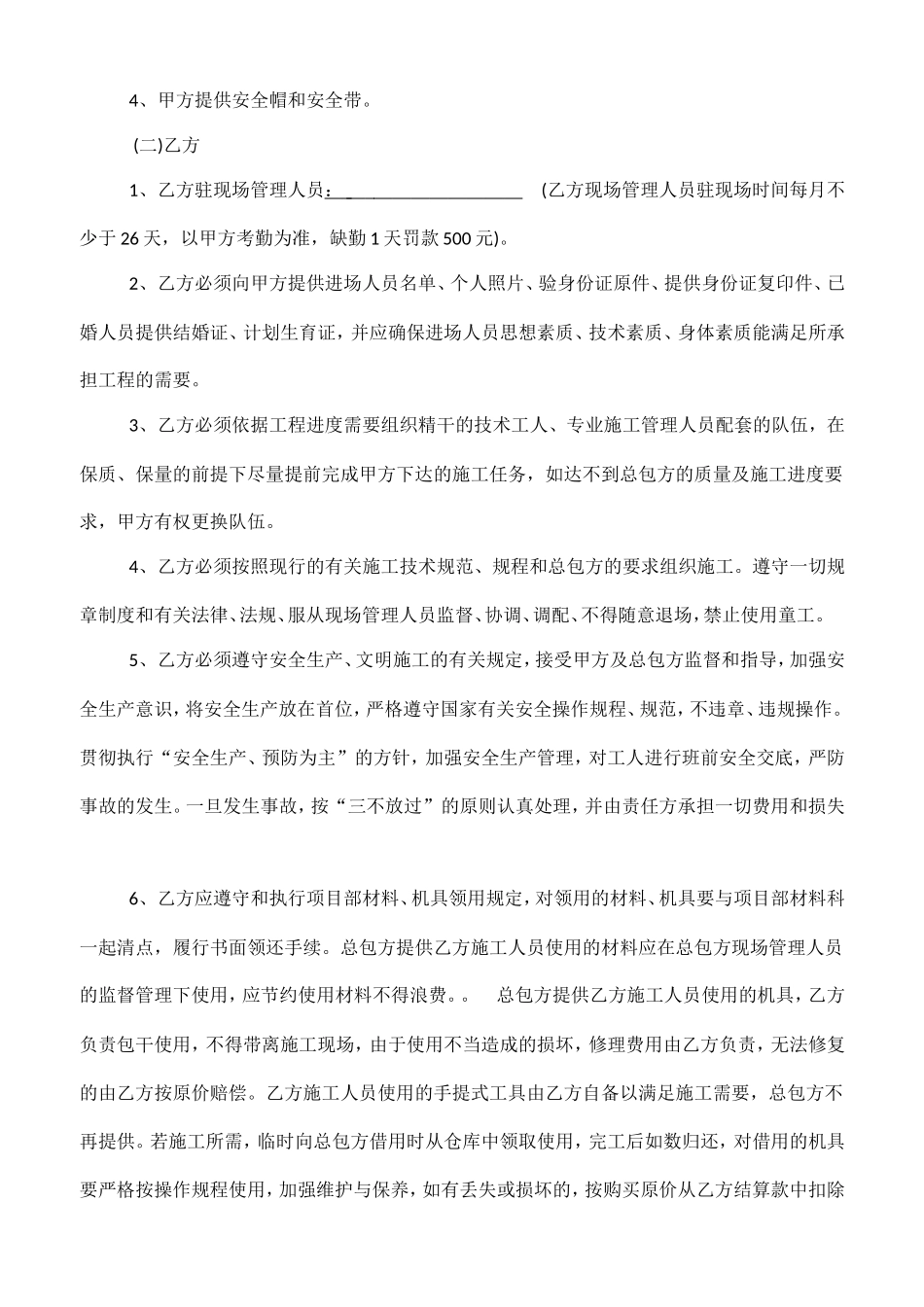 砌体施工班组劳务分包合同_第3页