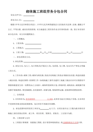 砌体施工班组劳务分包合同