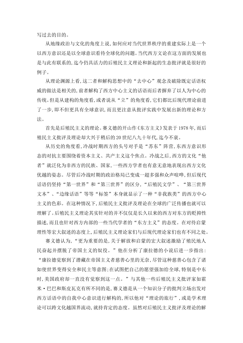 论述当代西方文艺理论的转向_第2页