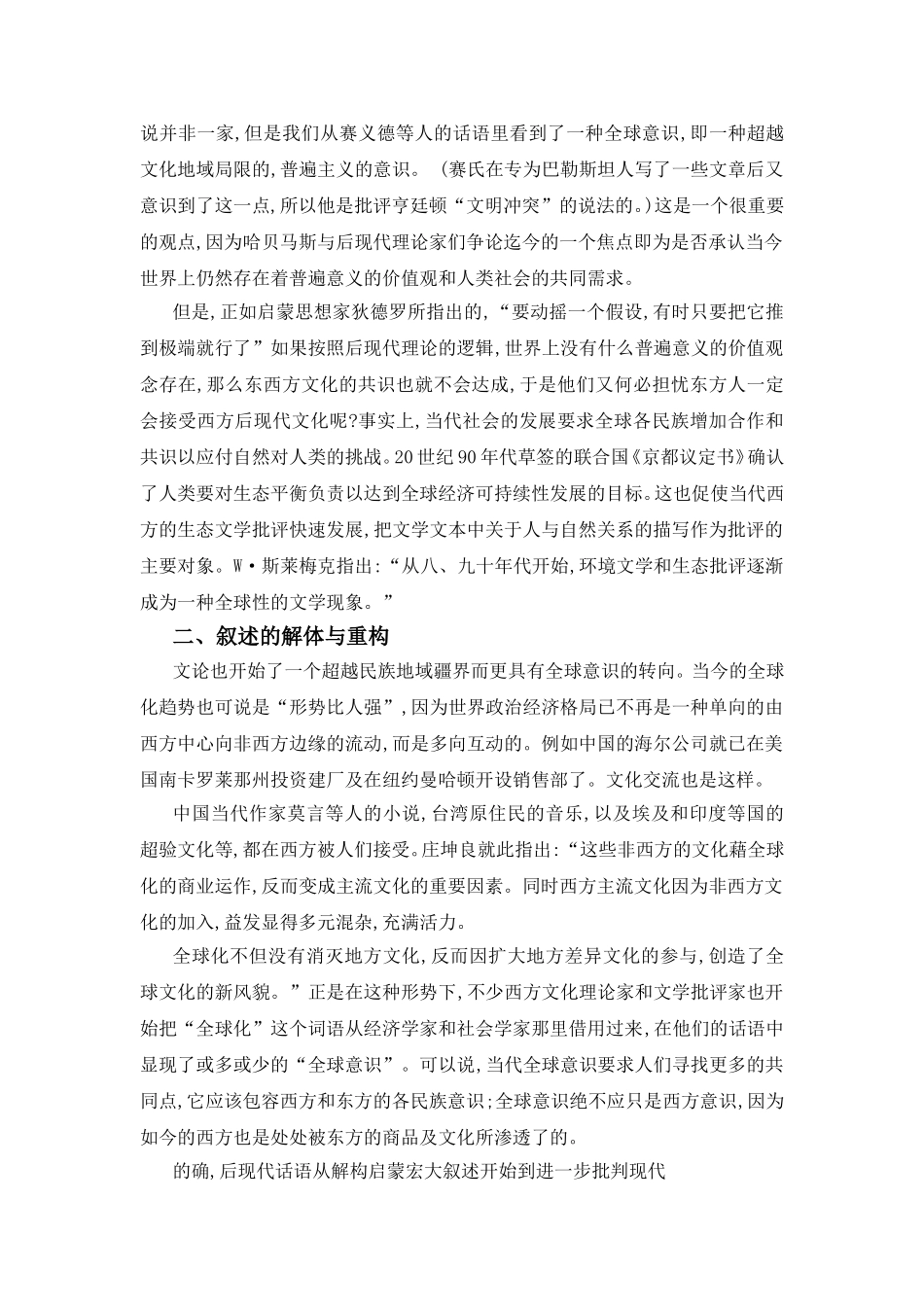 论述当代西方文艺理论的转向_第3页