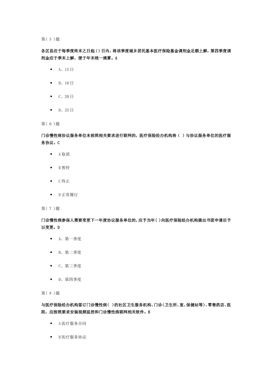 因病情需要再次延长医疗康复期的 行政知识练习题_第2页