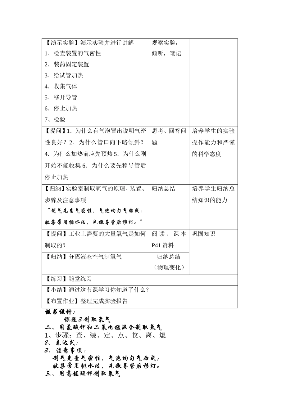 课题3制取氧气教学设计教案_第2页