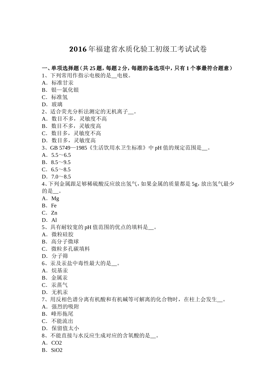 省水质化验工初级工考试试卷_第1页