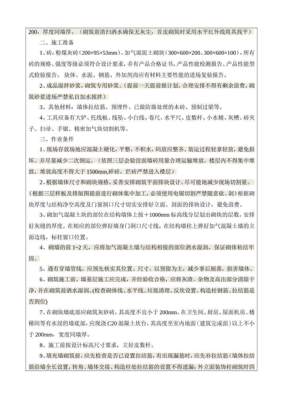 砌体施工技术交底_第2页
