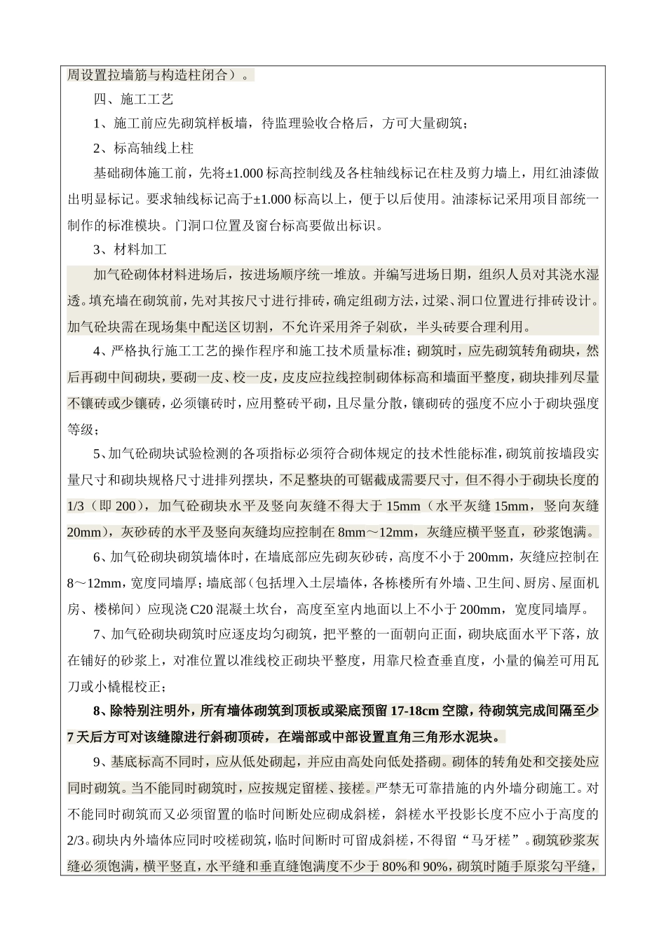 砌体施工技术交底_第3页