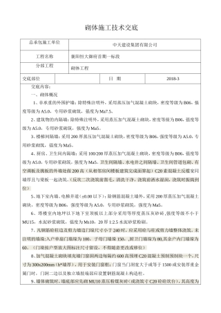 砌体施工技术交底