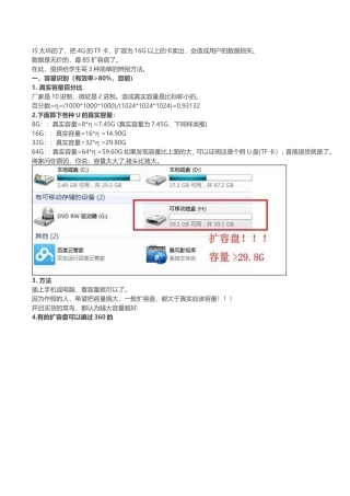 硬盘容量识别三种简单辨别方法