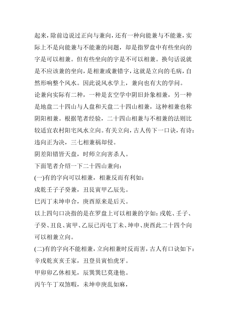 论述二十四山的立向与兼向的重要性_第3页