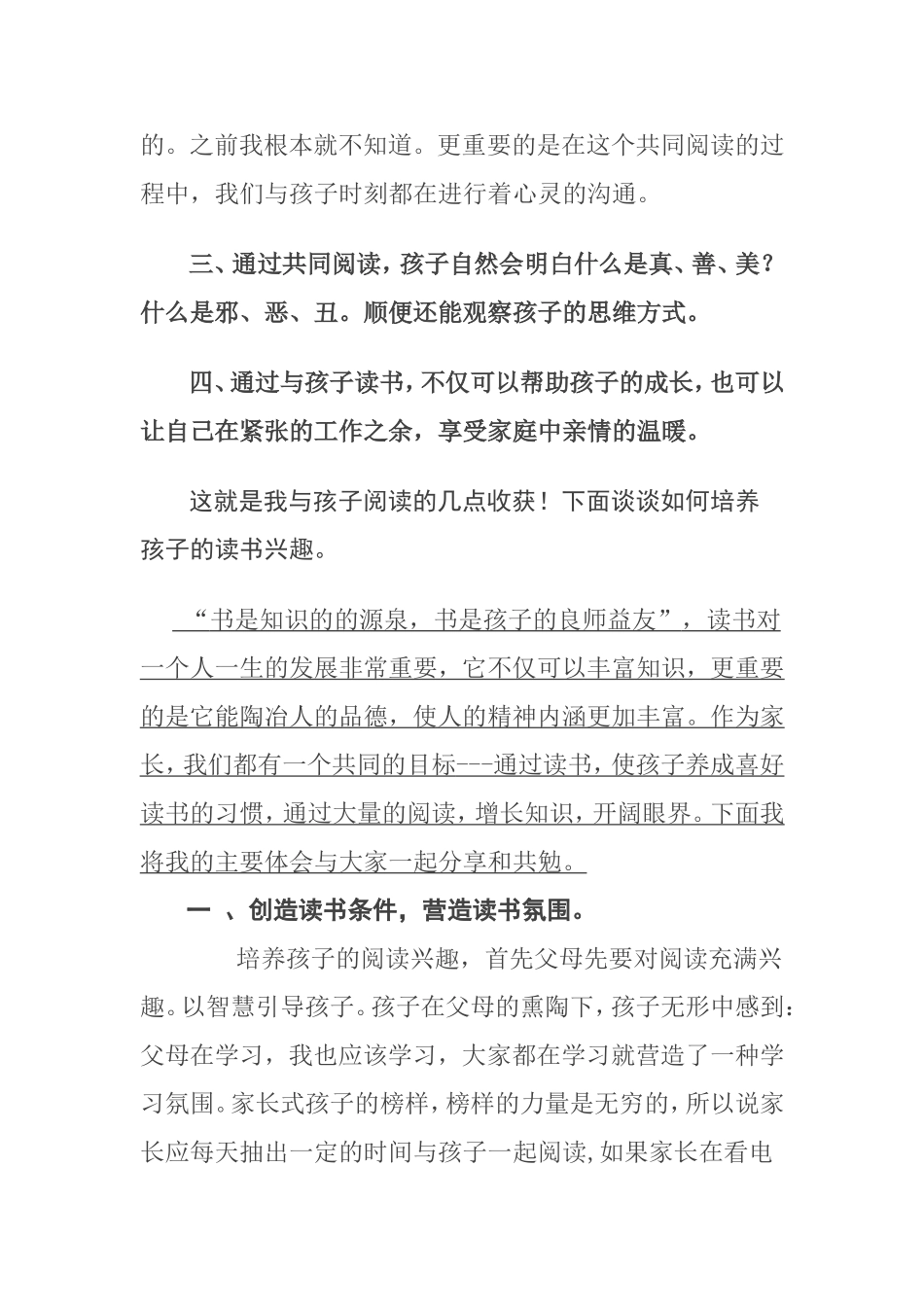 与孩子共同阅读的收获及如何培养孩子的读书兴趣 小学家长演讲材料_第2页