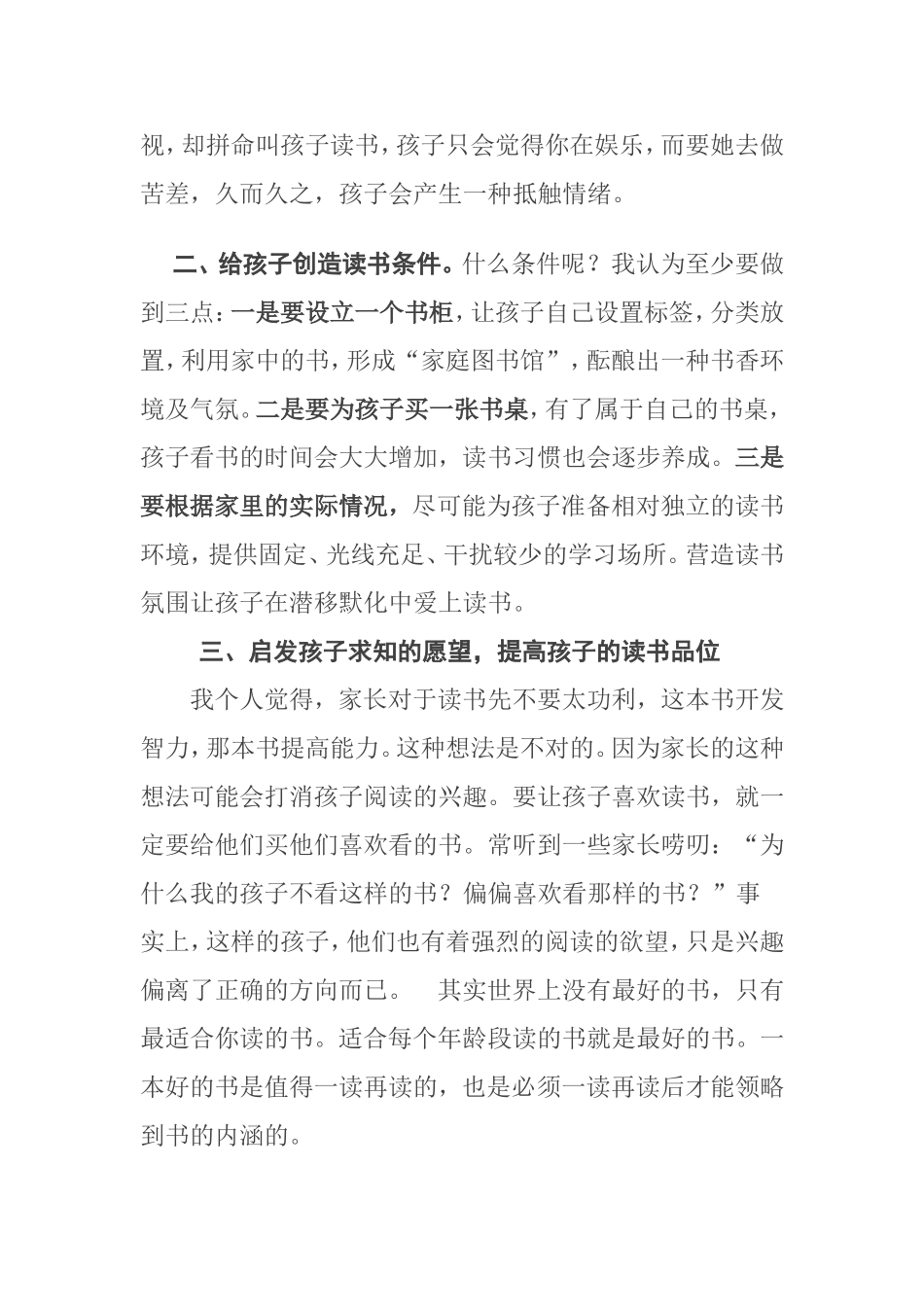 与孩子共同阅读的收获及如何培养孩子的读书兴趣 小学家长演讲材料_第3页