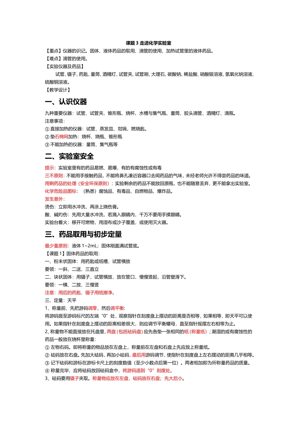 课题3走进化学实验室教学设计教案_第1页