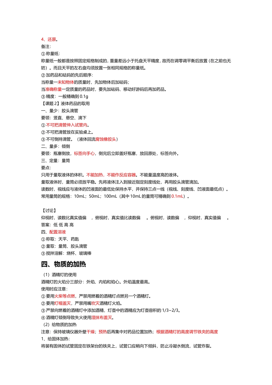 课题3走进化学实验室教学设计教案_第2页