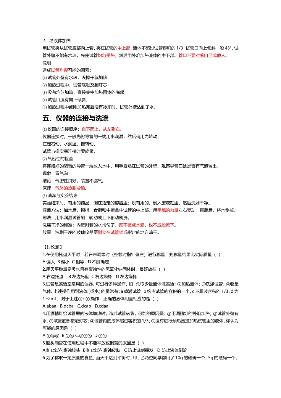 课题3走进化学实验室教学设计教案_第3页