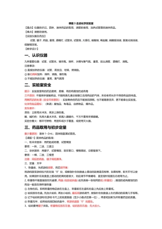 课题3走进化学实验室教学设计教案