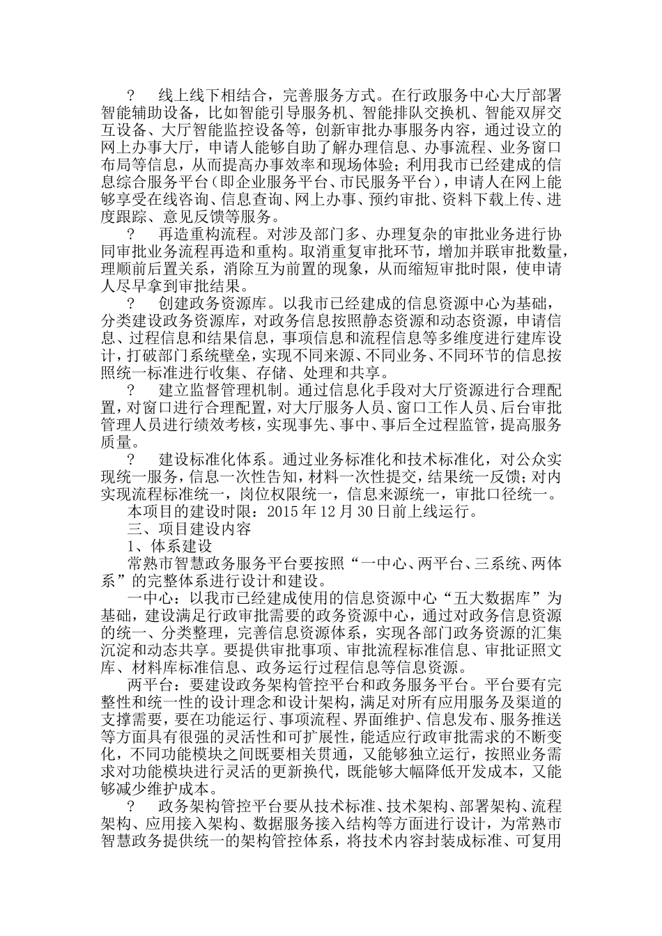市智慧政务服务平台建设方案_第2页