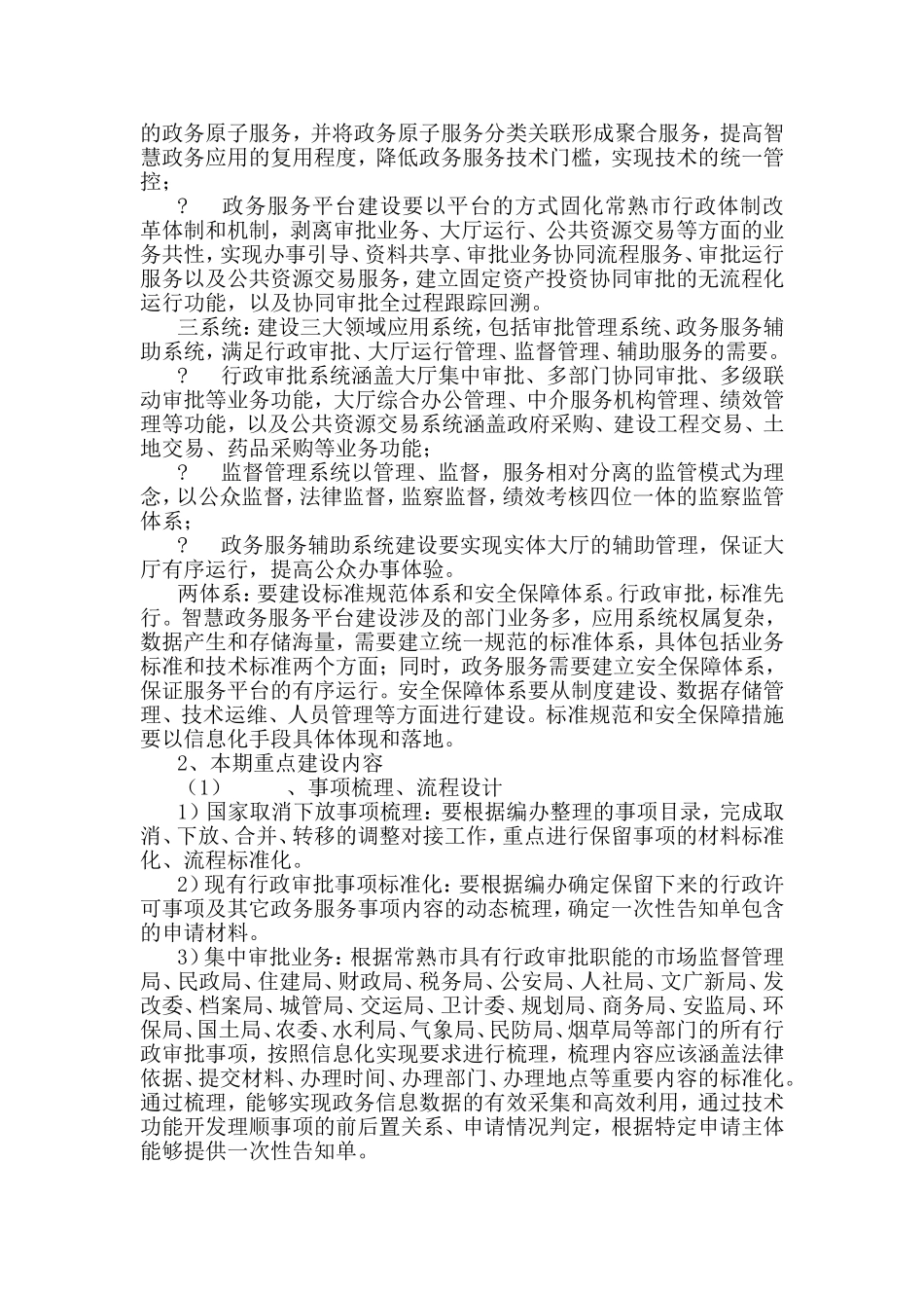 市智慧政务服务平台建设方案_第3页