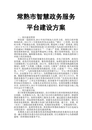 市智慧政务服务平台建设方案