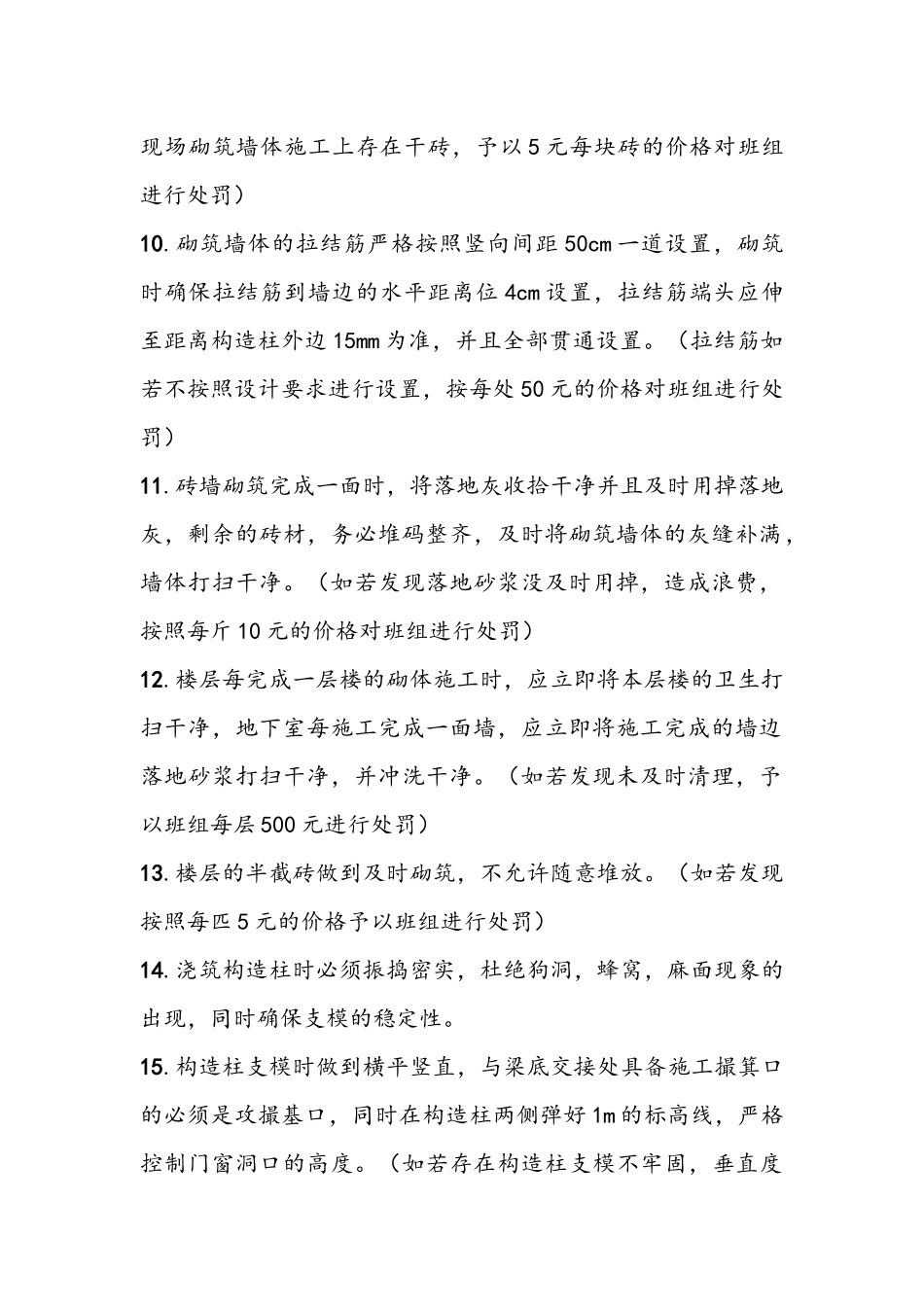 砌体质量要求及规范_第2页