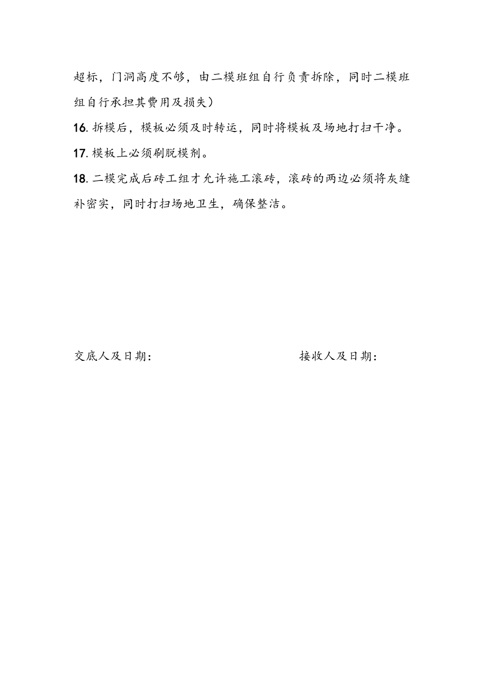 砌体质量要求及规范_第3页