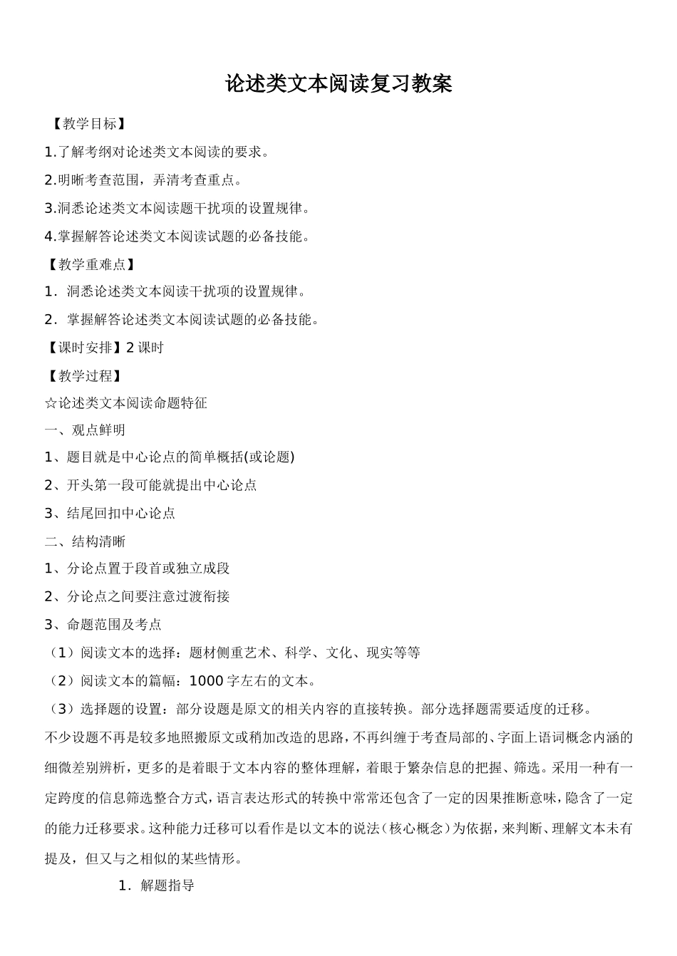 论述类文本阅读复习教案_第1页