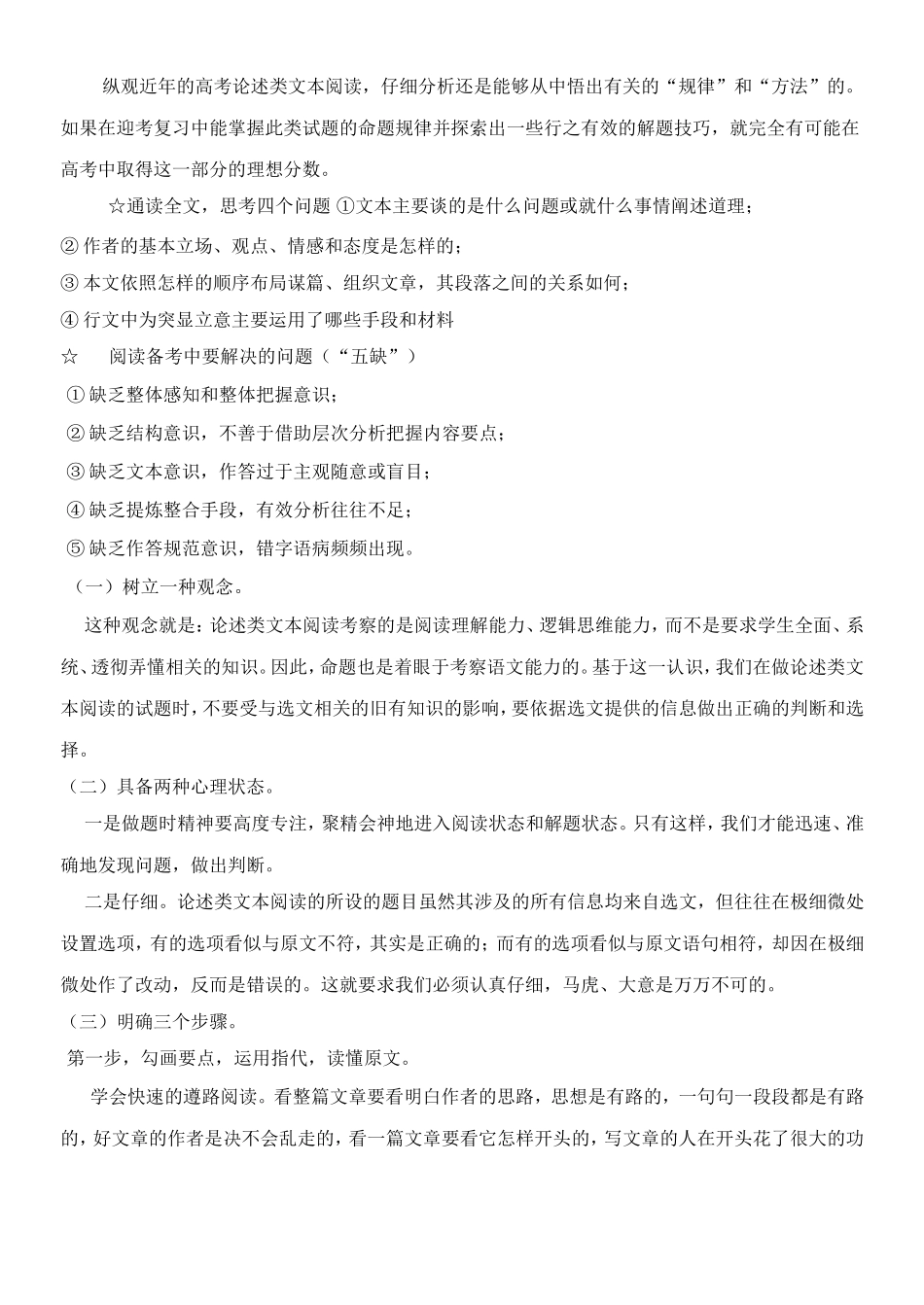 论述类文本阅读复习教案_第2页