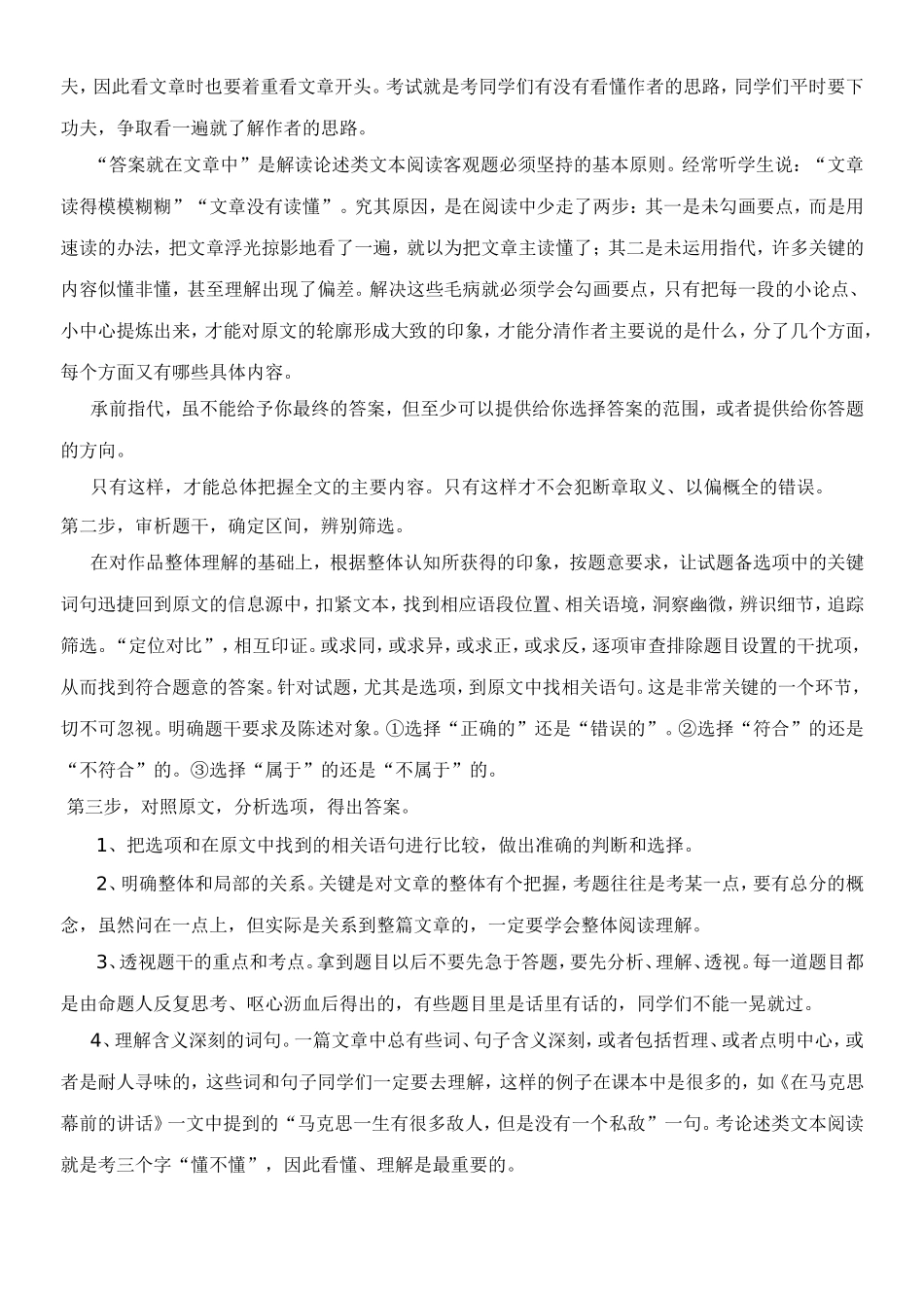 论述类文本阅读复习教案_第3页