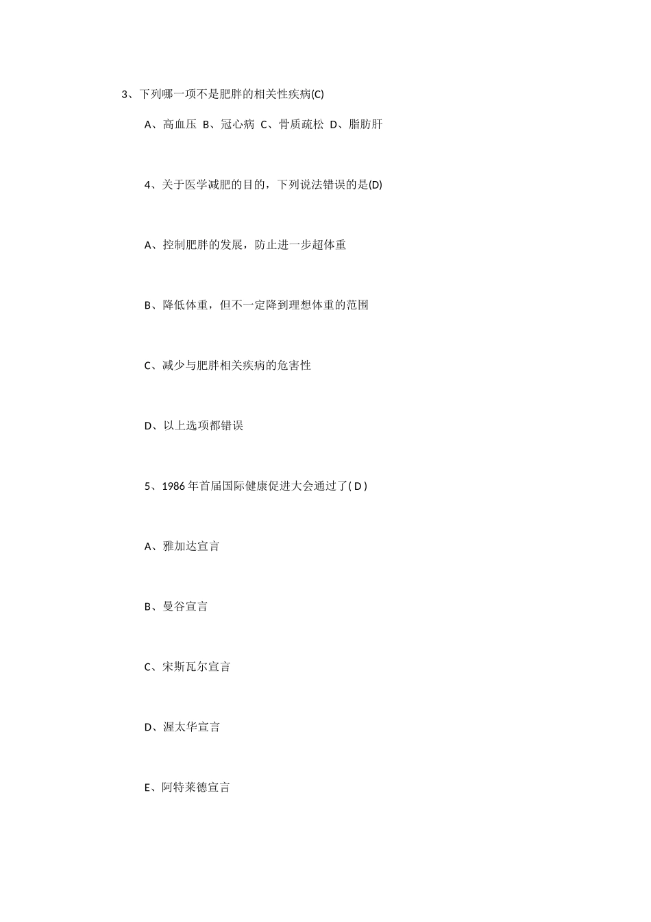 营养学方面测试题 关于体质指数的计算公式，下列哪一项是正确_第2页