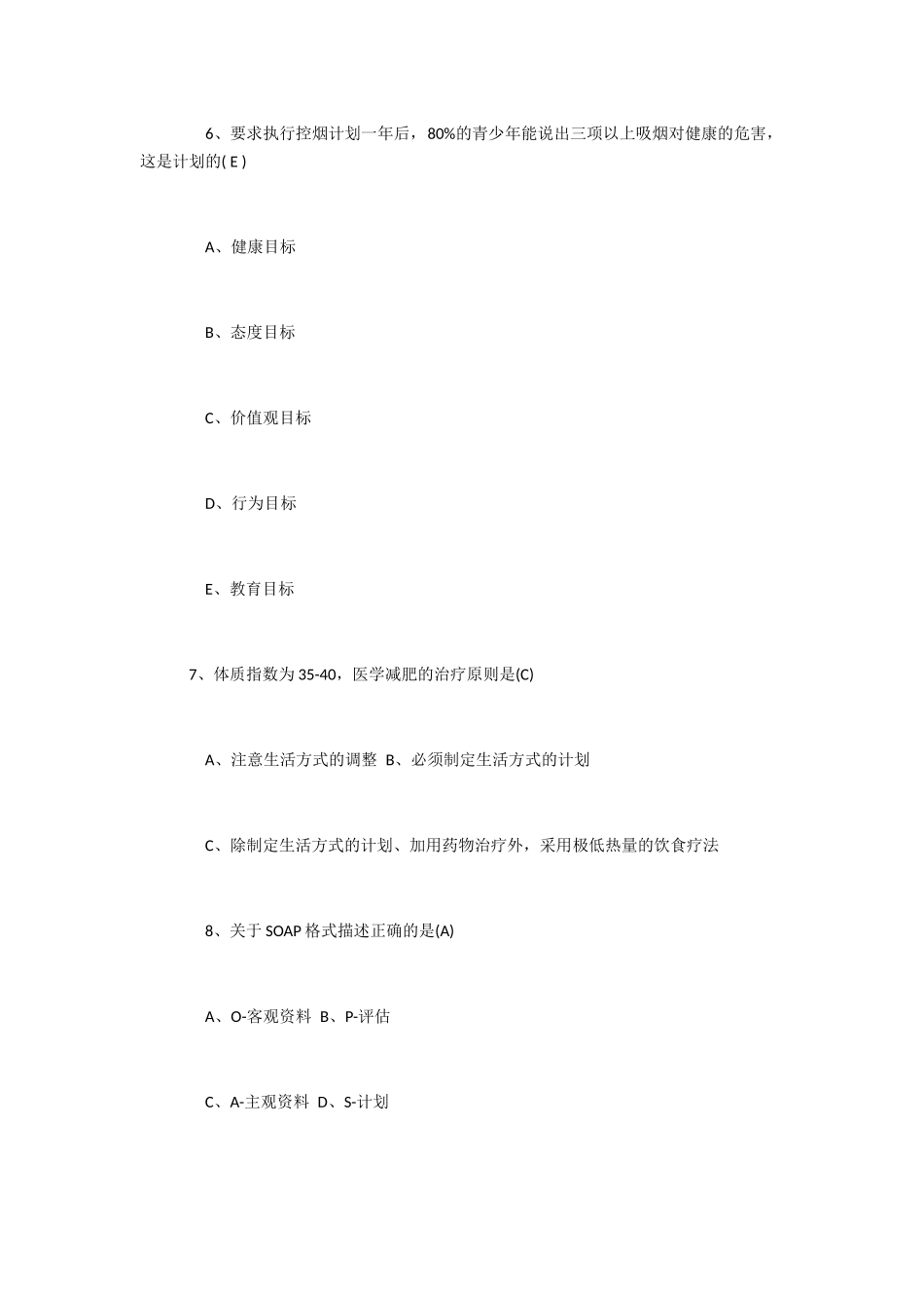 营养学方面测试题 关于体质指数的计算公式，下列哪一项是正确_第3页