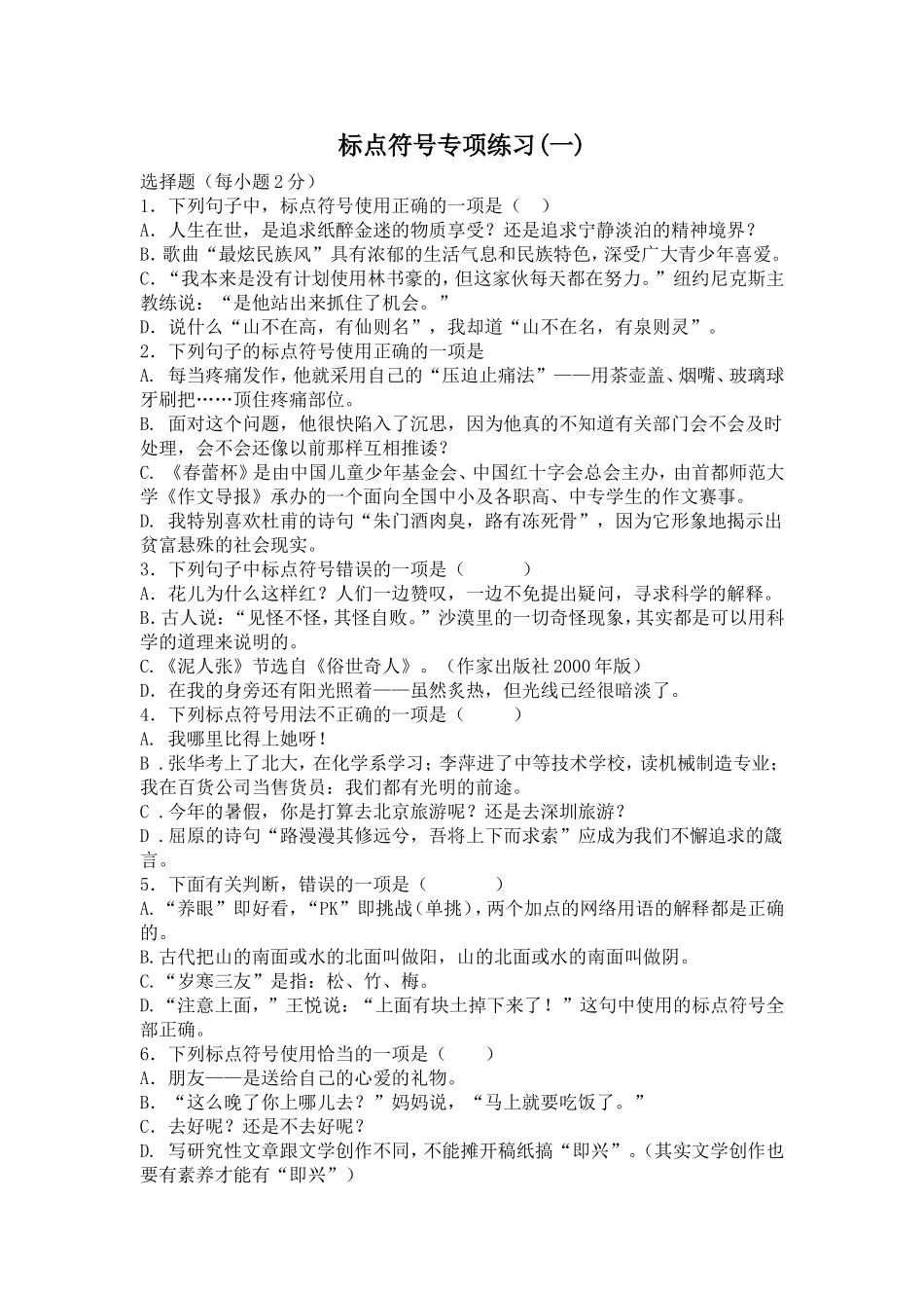 语文标点符号专项练习_第1页