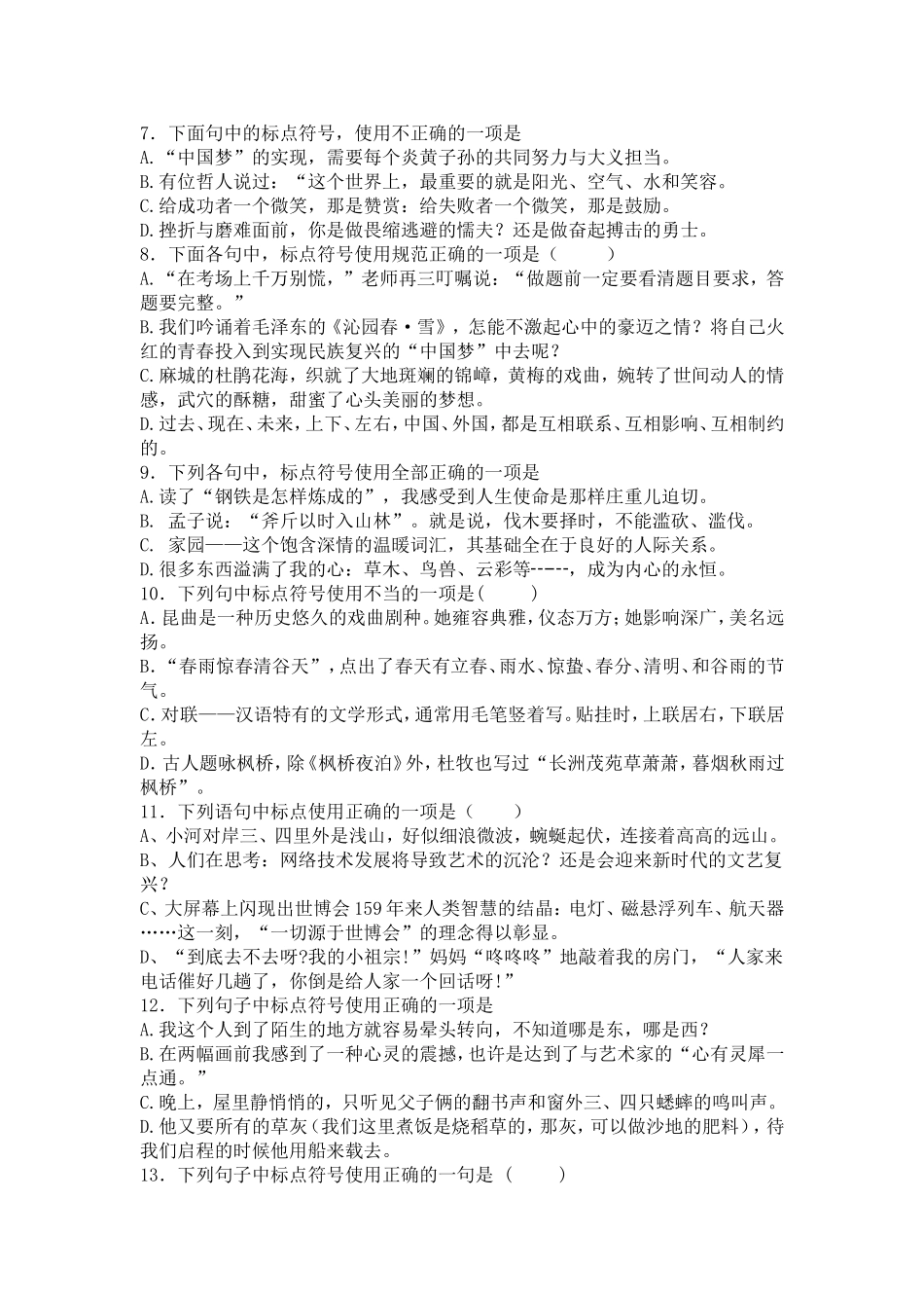 语文标点符号专项练习_第2页