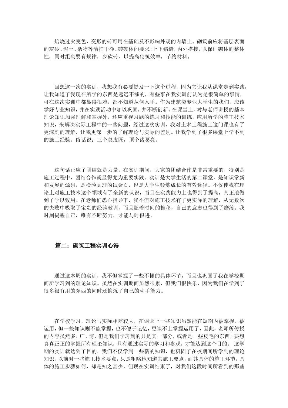 砌筑工程实训心得体会3篇_第2页