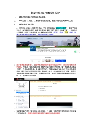 网络通识课程学习说明