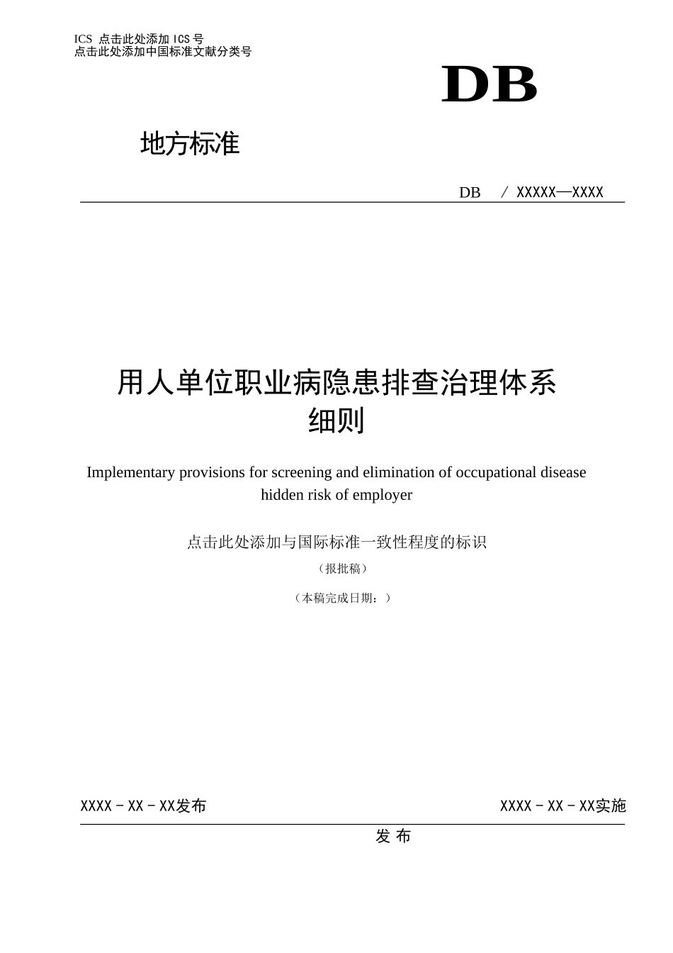 用人单位职业病隐患排查治理体系_第1页