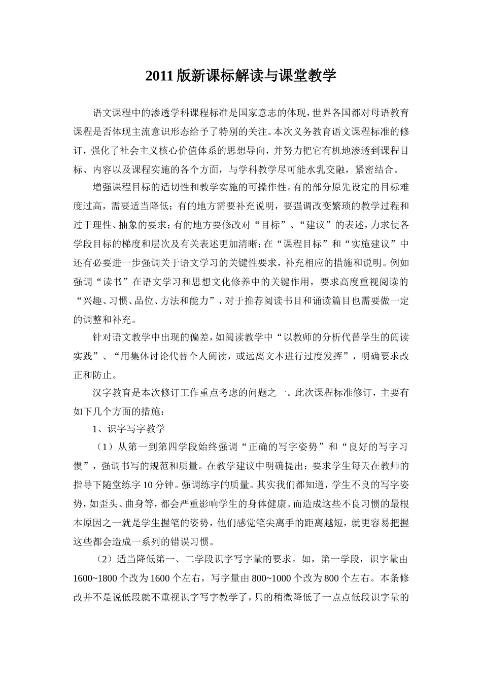 语文新课标解读与课堂教学心得体会_第1页