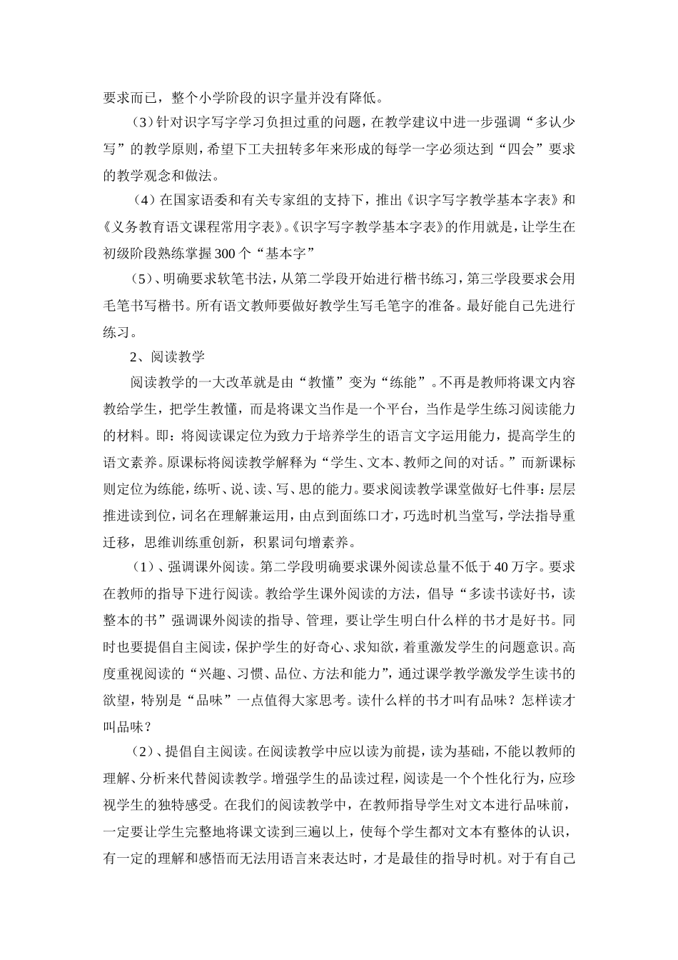 语文新课标解读与课堂教学心得体会_第2页