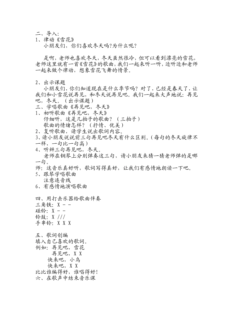 木琴独奏《小松树》  音乐学专业教学设计教案_第2页