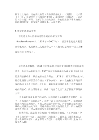 著名的意大利歌剧演唱家