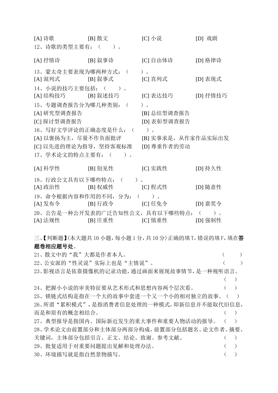 语言大学网络教育学院《汉语写作》模拟试卷一_第2页