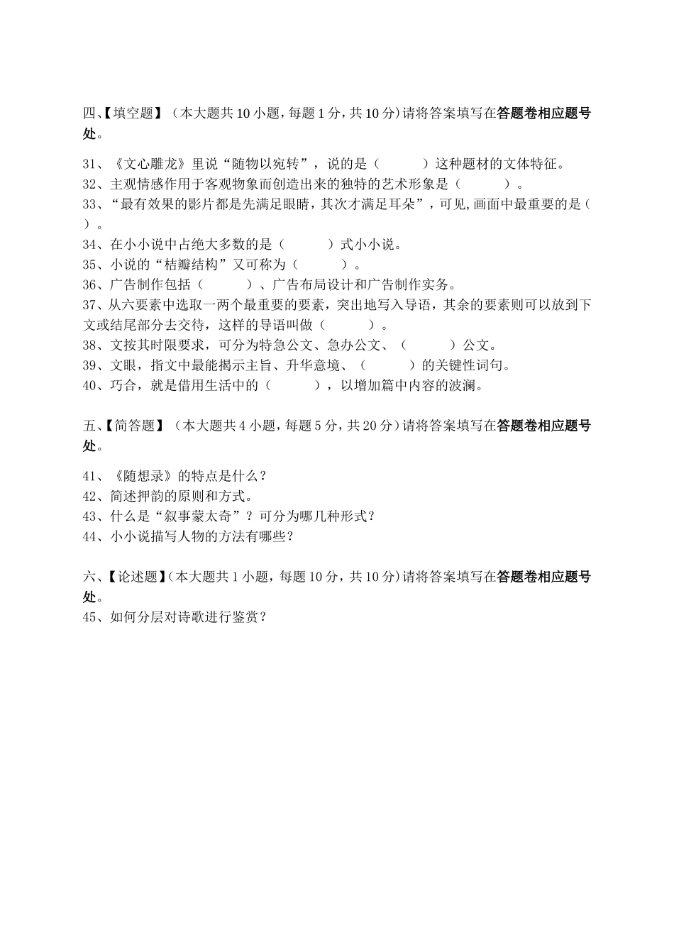 语言大学网络教育学院《汉语写作》模拟试卷一_第3页