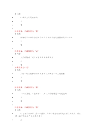 应用心理学测试试题 心理压力总是有害的